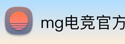 mg电竞官方 Logo